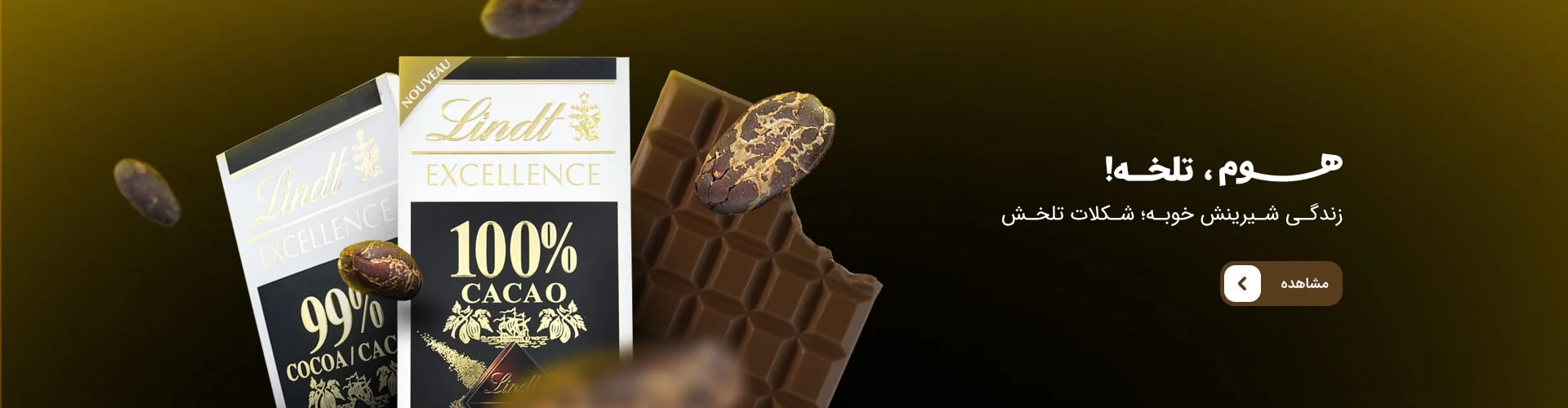 شکلات تلخ ایرانی و خارجی