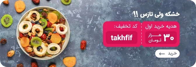 خرید میوه خشک