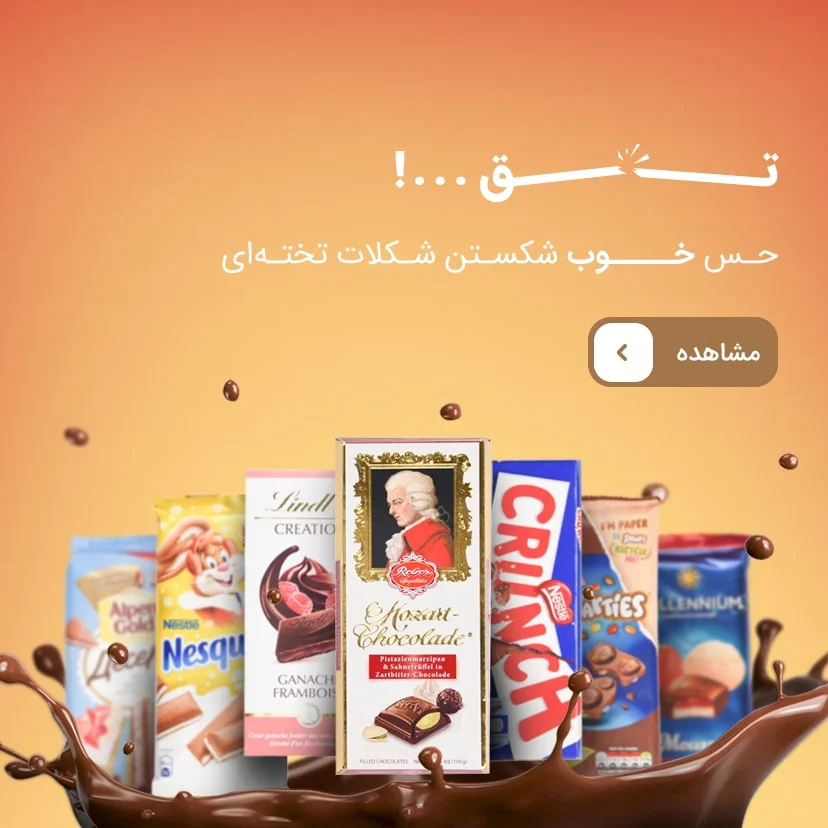 شکلات تخته ای