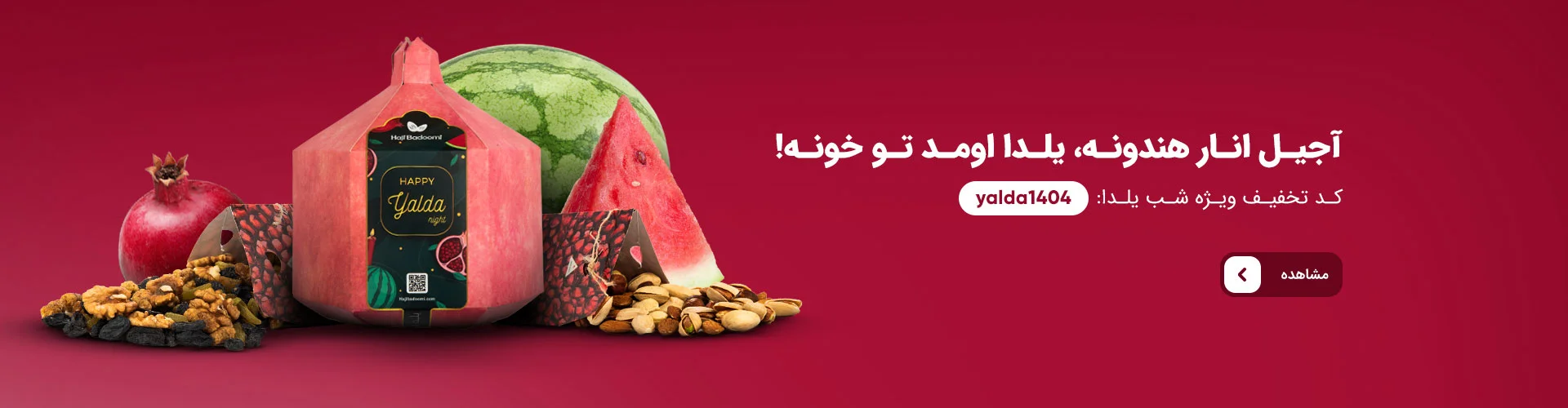 آجیل شب یلدا