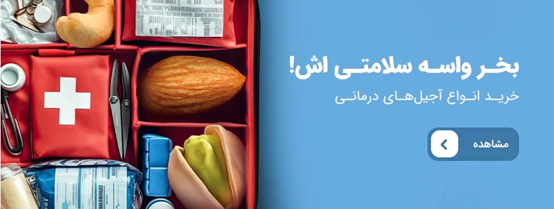 بخر واسه سلامتی اش